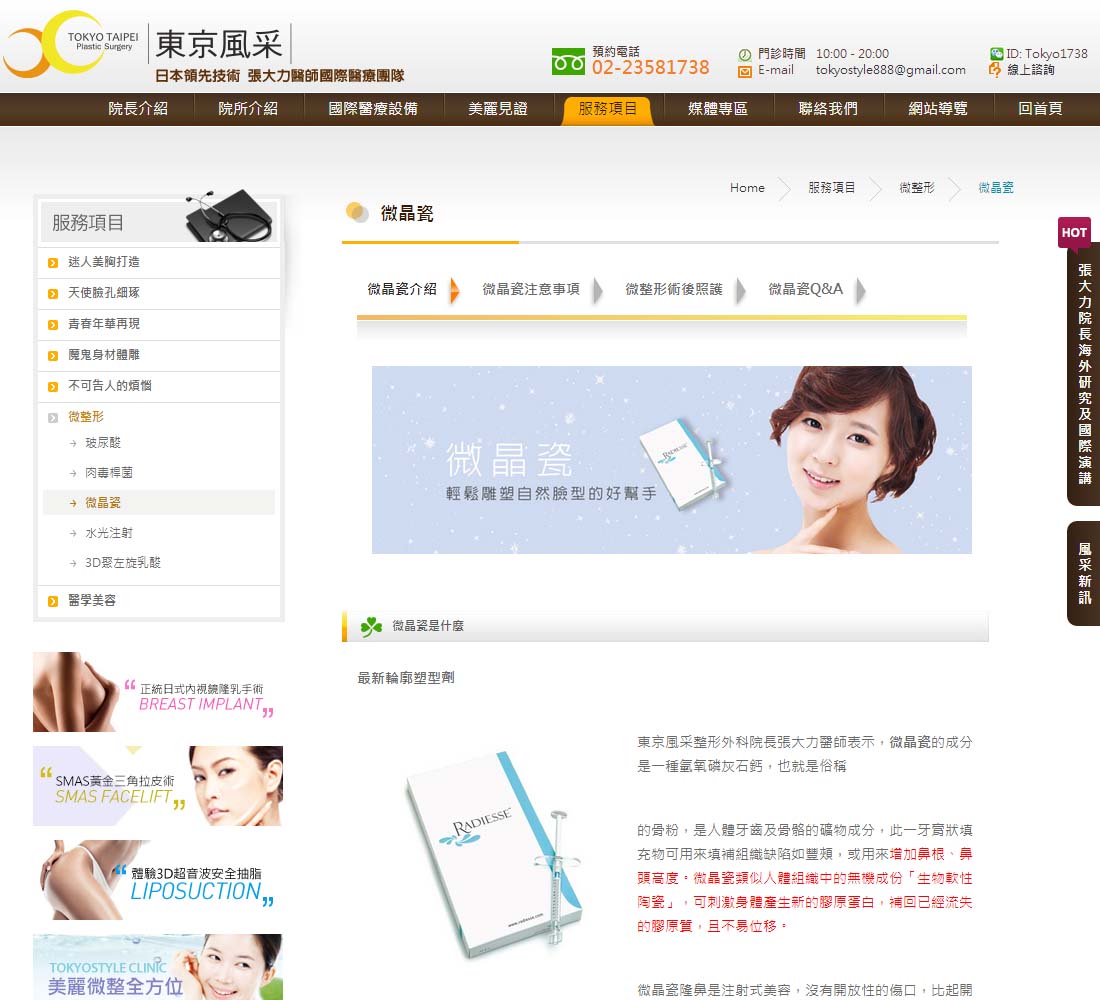 台灣邱大睿院長晶亮瓷隆鼻